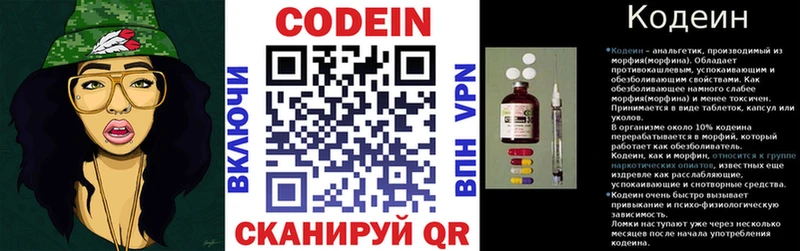 Codein напиток Lean (лин) купить цена Калязин